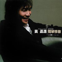 简单情歌