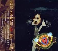 温故知心
