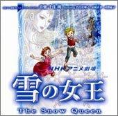 NHKアニメ劇場「雪の女王」オリジナル・サウンドトラック