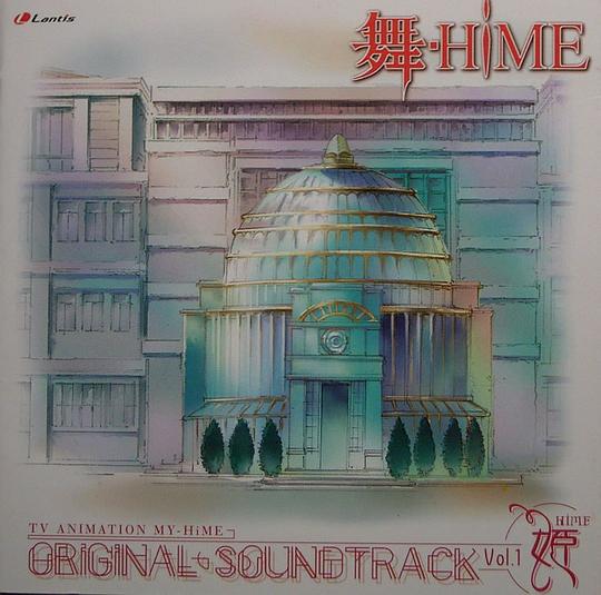 舞-HiME-OST-1 姬