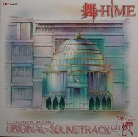舞-HiME-OST-1 姬