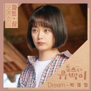 超级巨星柳白 OST - Part.3