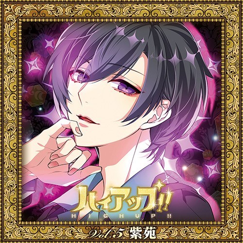 ハイアップ！！Vol.5 紫苑