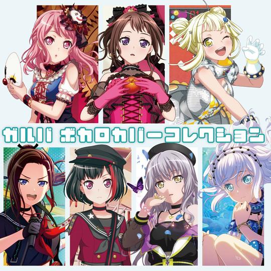 BanG Dream!ガルパボカロカバーコレク ション
