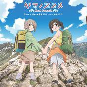 《向山进发 Next Summit》主题歌single