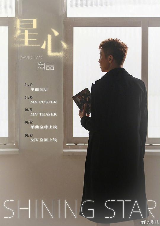 星心