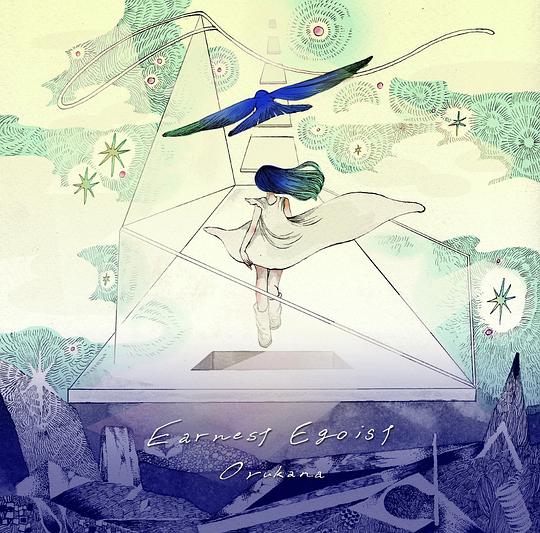 Earnest Egoist