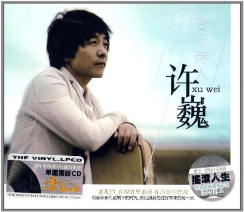 许巍:音乐诗人(3CD)