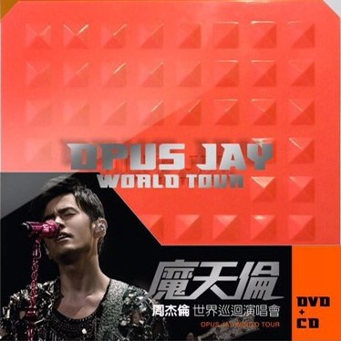魔天倫世界巡迴演唱會