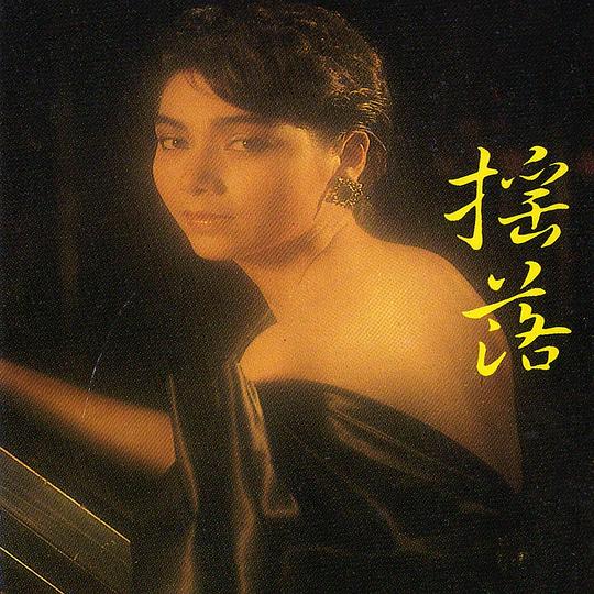 搖落