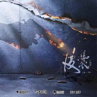 皮囊 广播剧