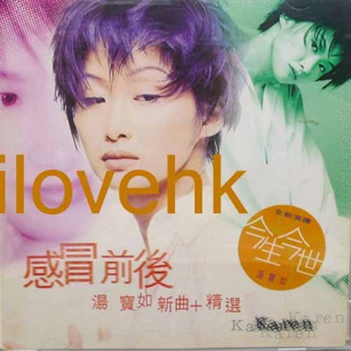 感冒前后