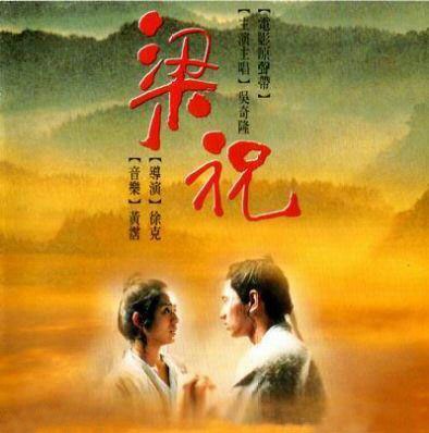 梁祝 電影原聲