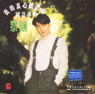 我的真心献给你