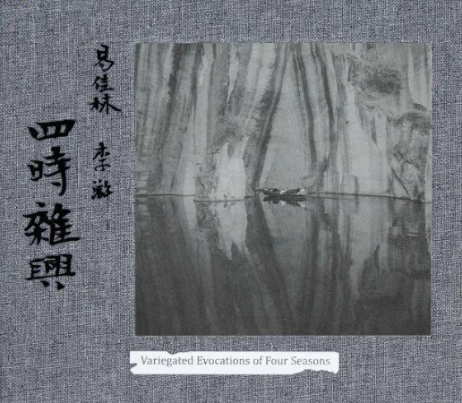 四时杂兴