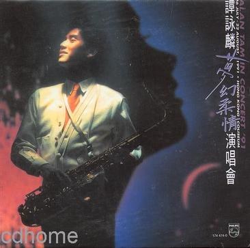 谭詠麟梦幻柔情演唱会'91[复黑版]
