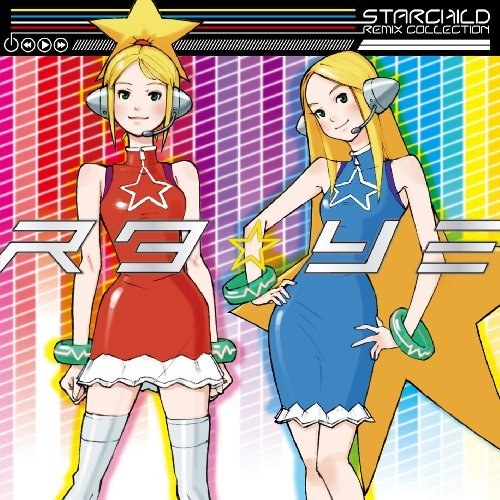 スタ☆リミ
