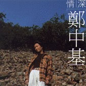 情深
