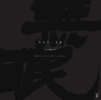 无眠