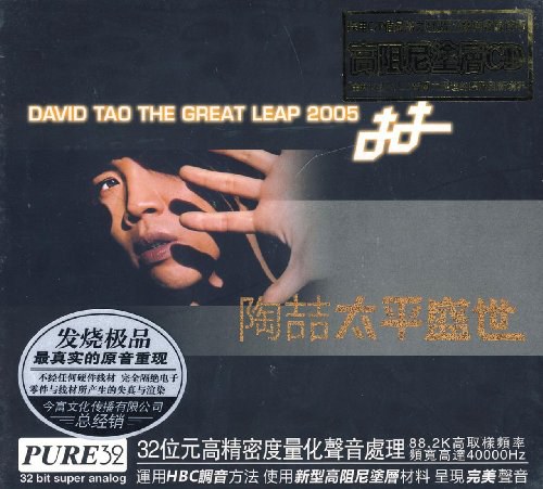 陶喆:太平盛世