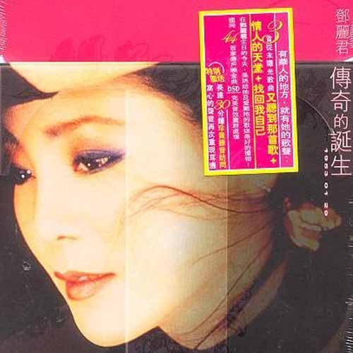 传奇的诞生