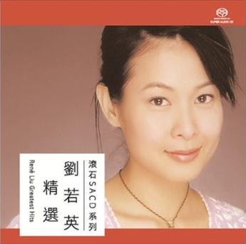 刘若英精选