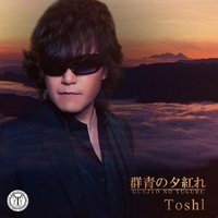 群青の夕紅れ [CD+DVD]