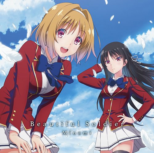 TVアニメ『ようこそ実力至上主義の教室へ』ED主題歌「Beautiful Soldier」(通常盤)
