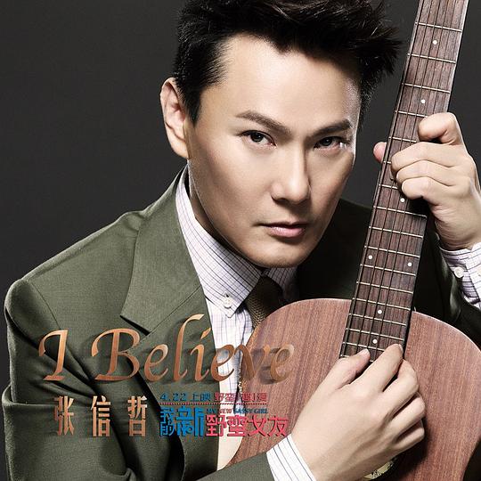 电影《我的新野蛮女友》主题曲