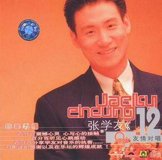 友情对唱
