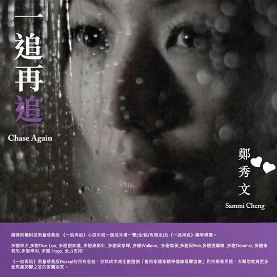 一追再追