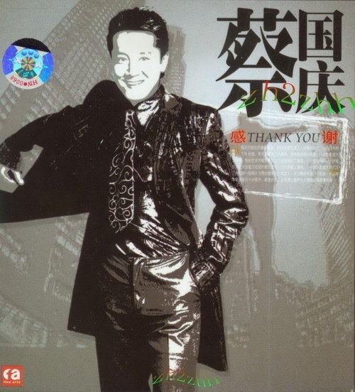 感谢