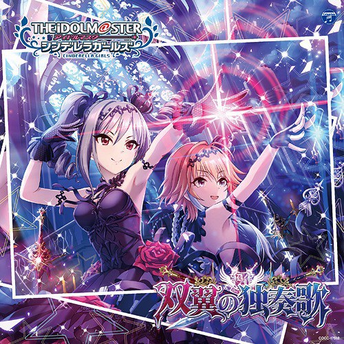 THE IDOLM＠STER CINDERELLA GIRLS STARLIGHT MASTER 22 双翼の独奏歌
