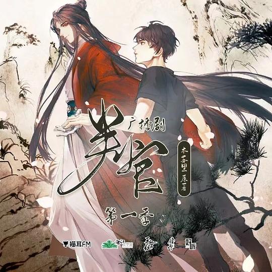 判官 广播剧