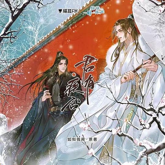 君有疾否 第一季
