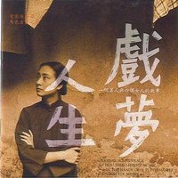 Original Soundtrack To Hou Hsiao-Hsien's Movie .....In The Hands Of A Puppetmaster