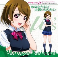 ラブライブ! Solo Live! from μ's 小泉花陽 あなただけの太陽になりたい