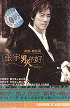 男人的好