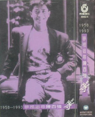 梦里追寻