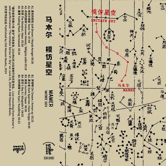 模仿星空