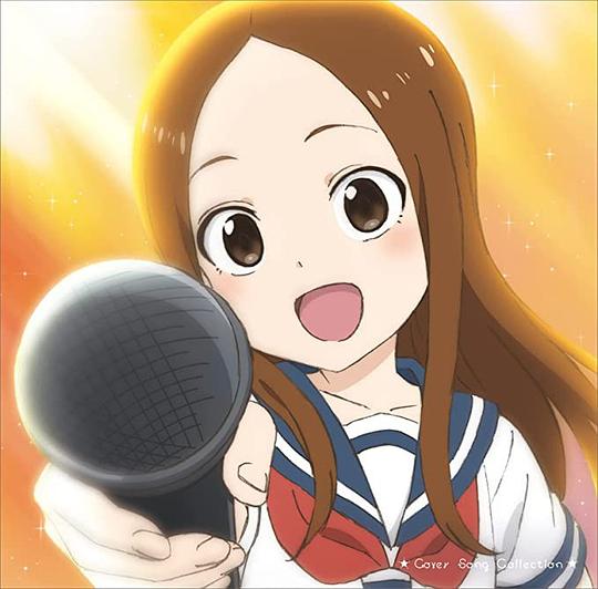 「からかい上手の高木さん3」Cover Song Collection