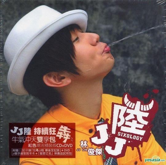 JJ陸(紅色潮流精裝版)