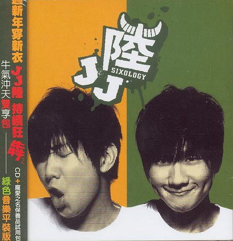 JJ陸(綠色音樂平裝版)