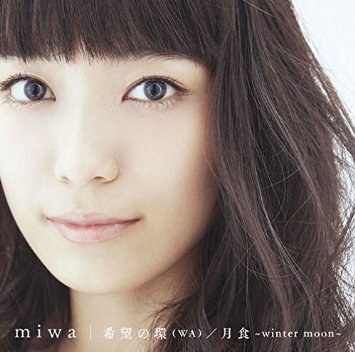 希望の環(WA)/月食~winter moon~(初回限定盤)(DVD付)