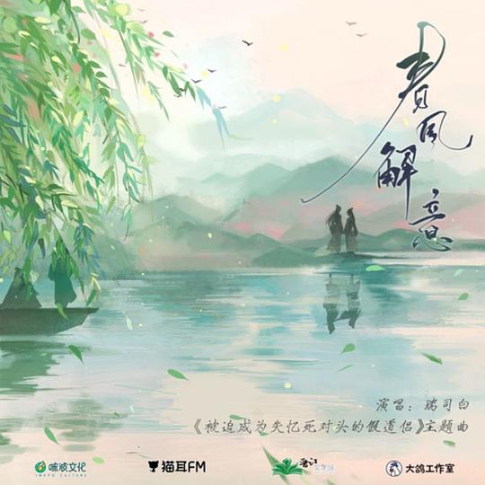 春风解意