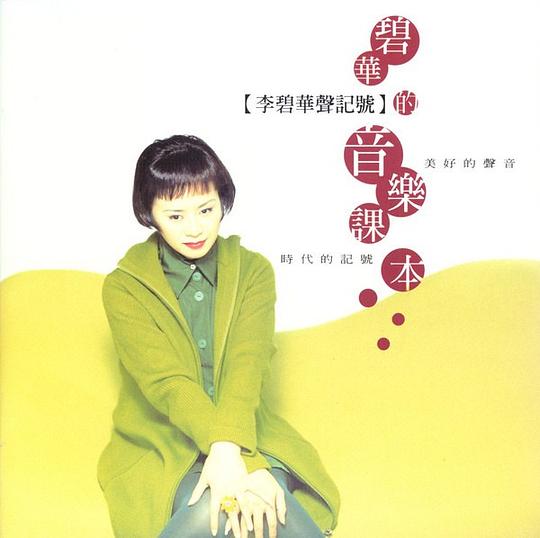 碧华的音乐课本