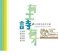 土地概念創作合輯