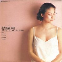 情與愁