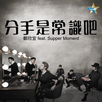 分手是常识吧