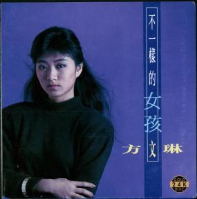 不一样的女孩